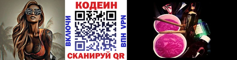 закладка Далматово kraken ONION Codein Purple Drank